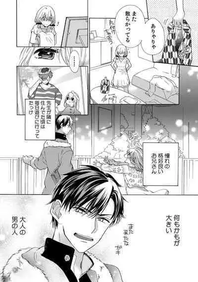 私の先生はドSでエッチなケダモノ~俺が抑えてるの、分からない?~ 第2-6話