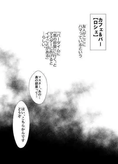 Otokonoko Cafe & Bar.Roche