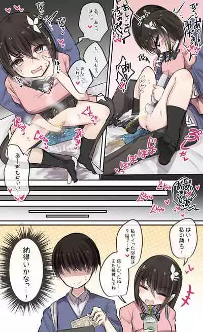 Osananajimi-chan Ikase Challenge