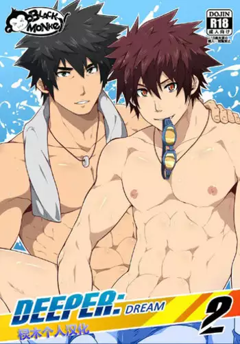 [Black Monkey] deeper2:dream [Chinese] [Digital]
