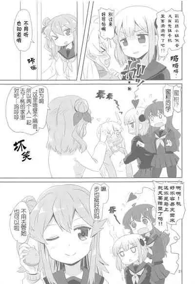 Yoshida to Chiyomomo