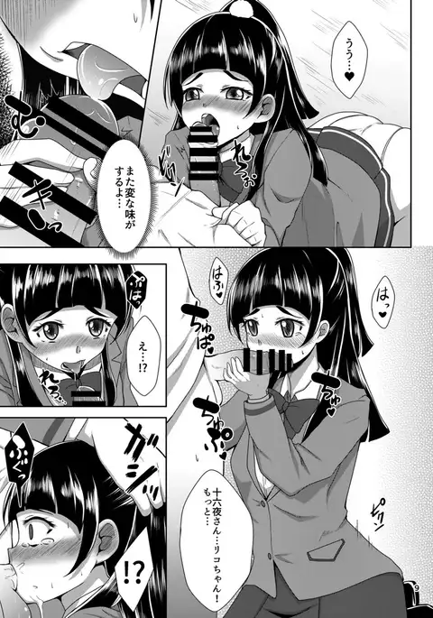 Shippai nante Shitenaishi!