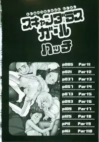 [Hatch] Scandalous Girl