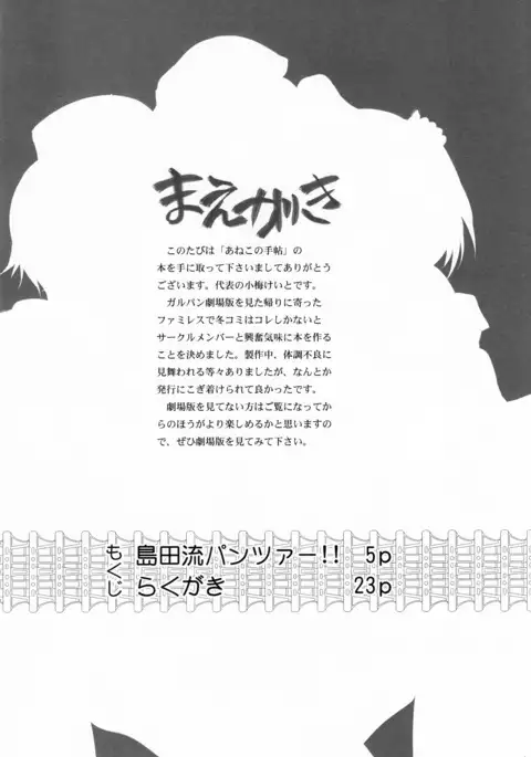 Shimada-ryuu Panzer!!