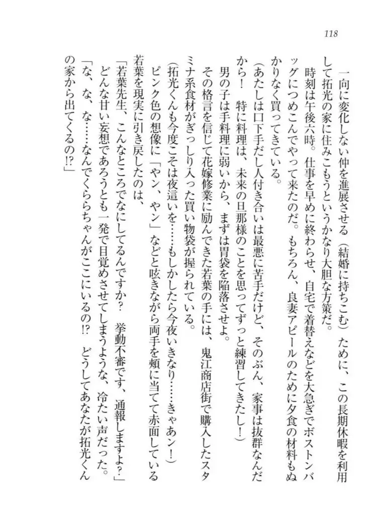 トリプル押しかけ許嫁