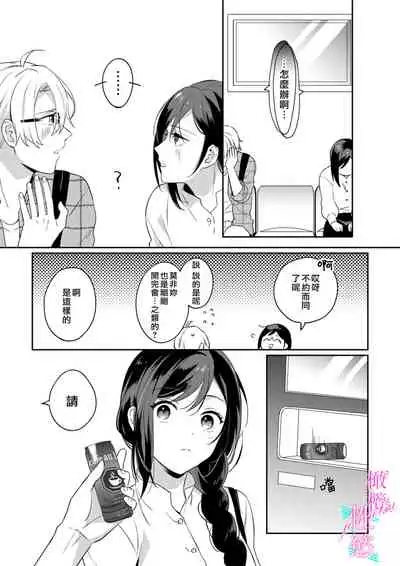 [umou] zyounetu to kai te seiyoku to yomu~1-5｜写作热情读作情欲~1-5话[中文] [橄榄汉化组]