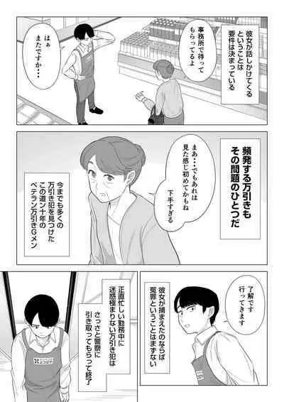 Manbiki Hitozuma Keep Tenchou