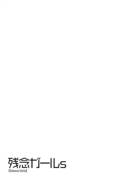zannen garus | 殘念怪女孩們