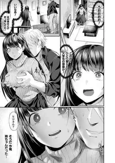 [Echigoya Takeru] Akuma-teki Nyotaika Monogatari-shuu [Digital]