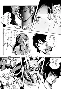 (C42) [LUMNESODA (Various)] Atsui-cha 14 (Urusei Yatsura)