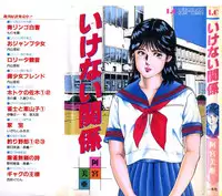 [Amiya Mia] Ikenai Kankei