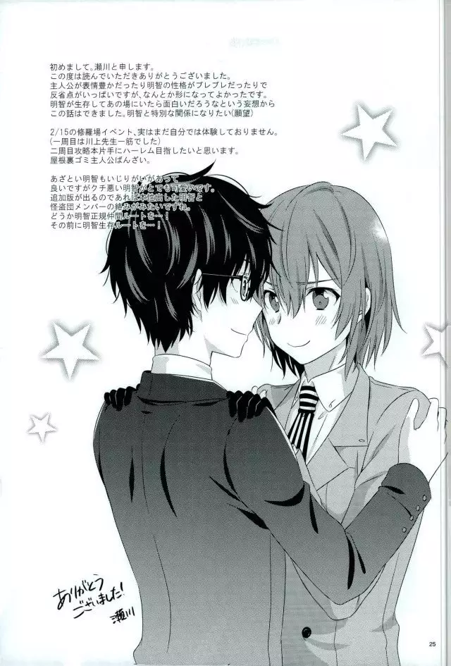 2/15 修羅場の後で