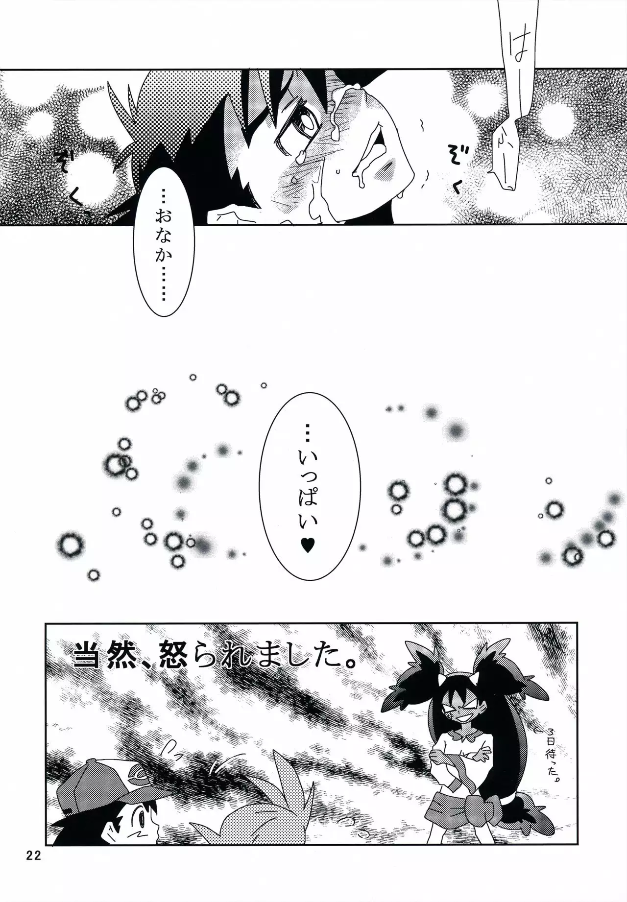 Tasting Time, Honban