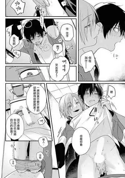 [Utata Hakuto] Yabai Yatsu ni Sukareta Hanashi | 被糟糕的家伙给喜欢上了1-3 [Chinese] [拾荒者汉化组] [Digital]