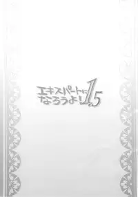 (SC35) [Alpha to Yukaina Nakamatachi (Alpha)] Expert ni Narouyo! 1.5