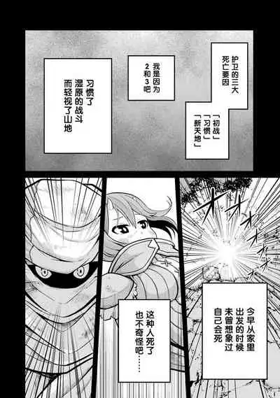 [河添太一] 不徳のギルド 8巻 [Chinese] [真不可视汉化组]