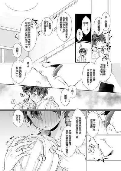 [Tamani wa Shinruchuu (Yuuki)] Tasukete Sa-kun!丨朔斗君，请帮帮我！ [Chinese] [海棠零个人汉化] [Digital]