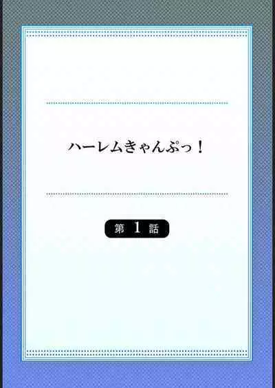 Harem Camp! 1