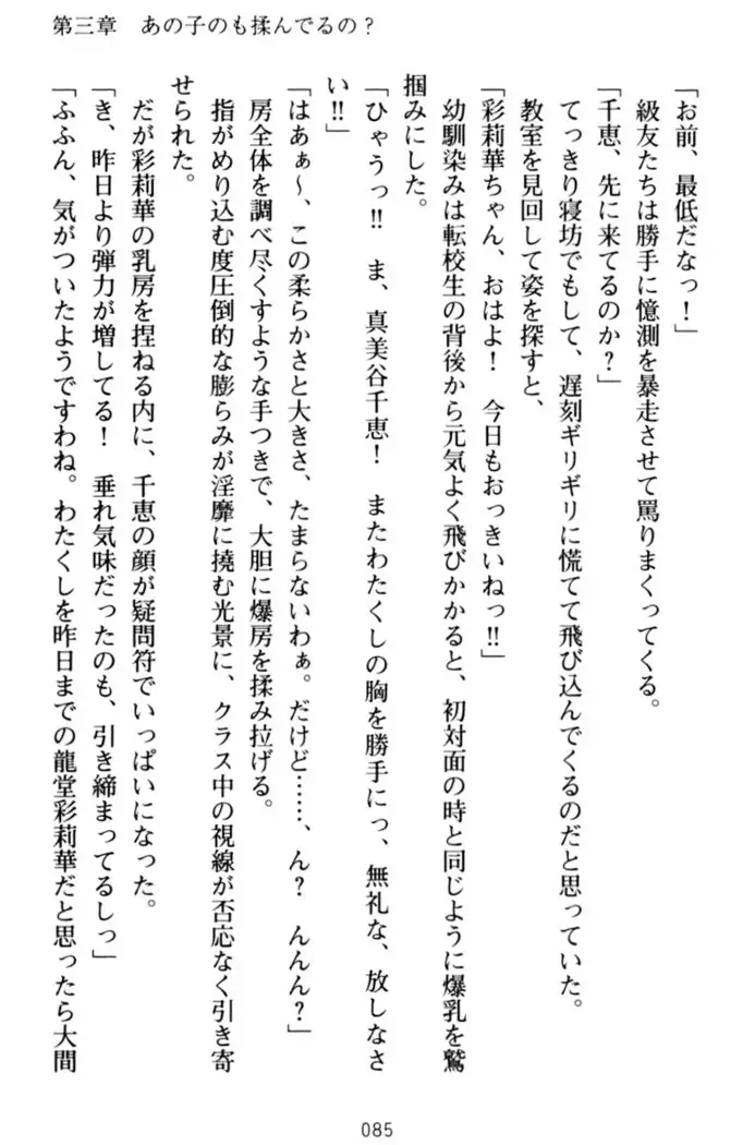 わたしのおっぱい育ててよ！