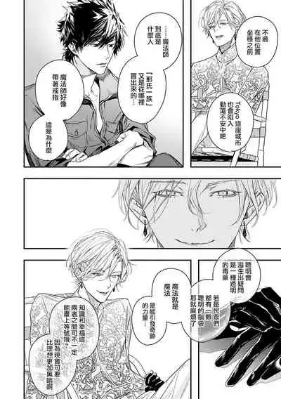 World's End Blue Bird | 末世青鸟 Ch. 1-2