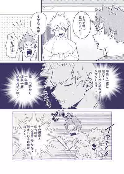 付き合ってない切爆が同居する話