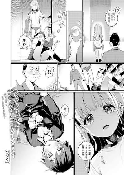 Houkago Nani shiteru no? Ch. 2