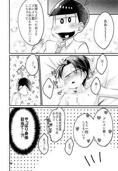 Karada Meate dattan desho?!