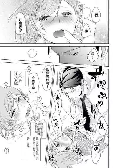 Buchou, 2-kaime no Sex no Ken desu ga | 部长、关于第二次做爱的事……