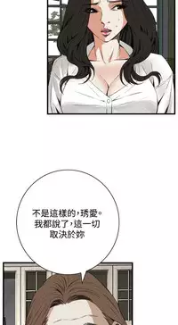 Take a Peek 偷窥 Ch.39~55 [Chinese]中文