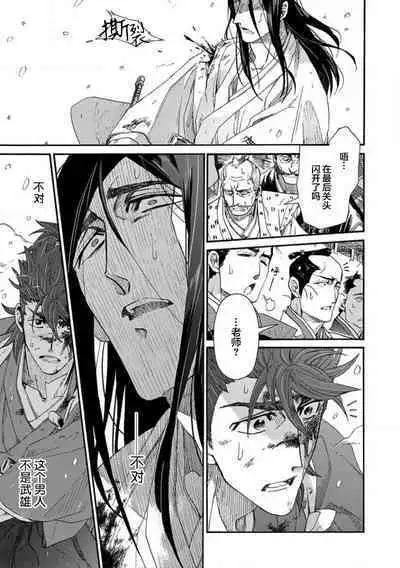 Adatsubaki Yugamite Haguruma | 仇恨之花扭曲命运齿轮