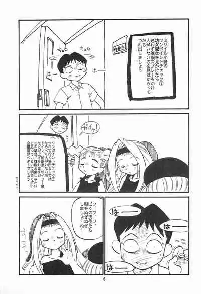 (C53) [Anago Pie (Kondou Tatsuya)] Atashi wa Uchuu no Fantasy (10 Carat Torte!))
