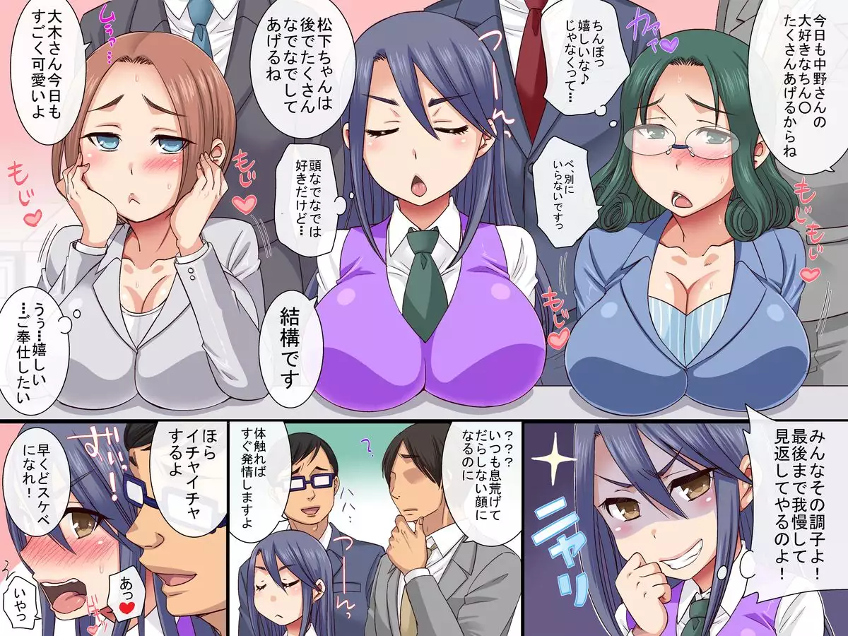 セクハラOK会社★総集編