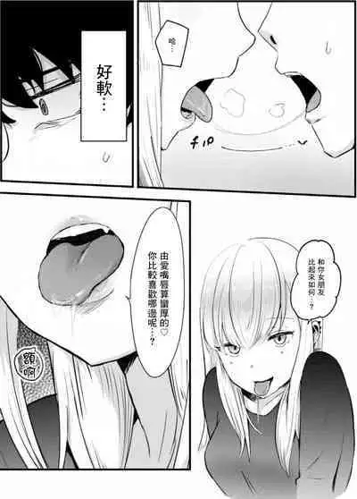 Jirai Onna ni Gyaku NTR Sareru | 被地雷女給逆NTR了啊