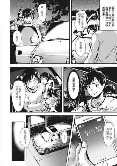 Seishun wa Kimi no Naka - please me, baby | 在妳體內綻放的性春♥