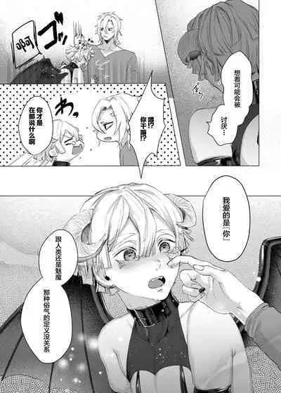 Jitsuwa “Succubus ♂ Deshita” nante Ieru Wake Nakunai!?