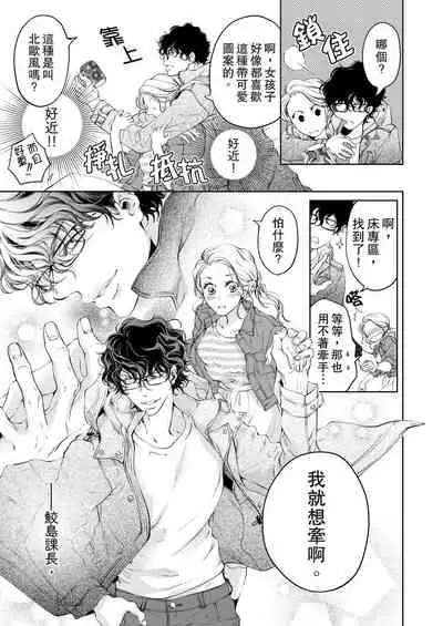 将妳的一切全部拥入怀中~交往0日、立刻结婚！？~ 01-24 Chinese [拾荒者汉化组]