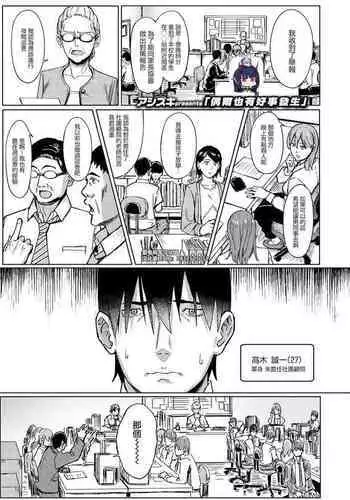 Tama ni wa Ii Koto Aru