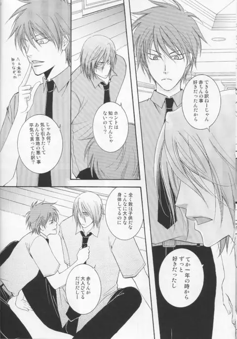 Atsushi-kun no Suki na Mono