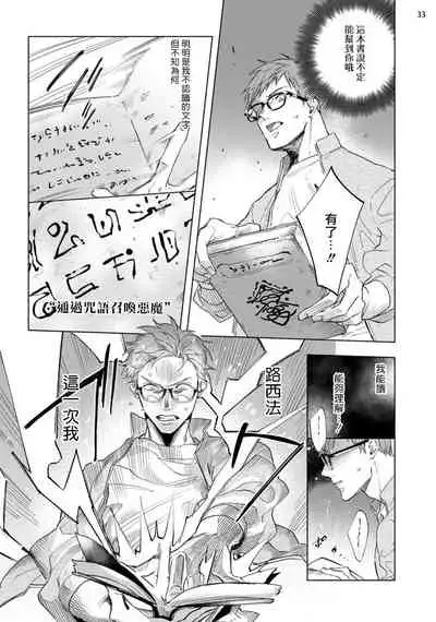 [Yao] Inma-sama ni Hallelujah! | 赞美淫魔大人! Ch. 1-7 完结[Chinese] [拾荒者汉化组] [Digital]