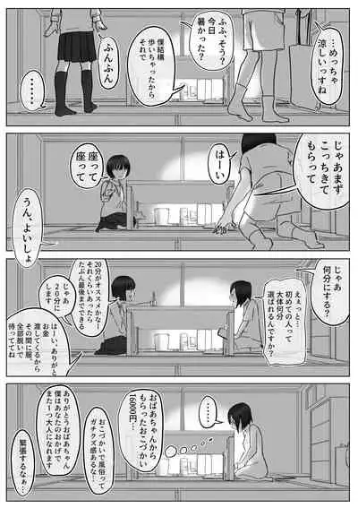 【風俗レポ漫画】飛田新地で童貞を捨てた話