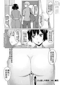 [Ryuuta] Gomugoshi no Kankei (Mitsuji) [Chinese] [苏北二人转汉化组] [Digital]