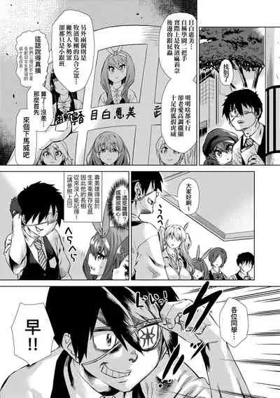 Jagan no Saimin Inryoku de Seitokai Les Joshi-tachi no Shojo o Kyousei Rape!! | 用邪眼的催眠淫力讓學生會百合女子們從處女強制畢業!!