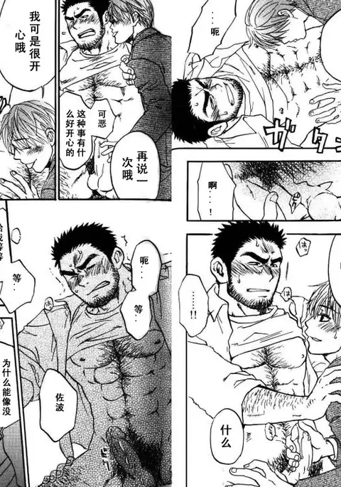 【黑夜汉化组】僕の髭嫁