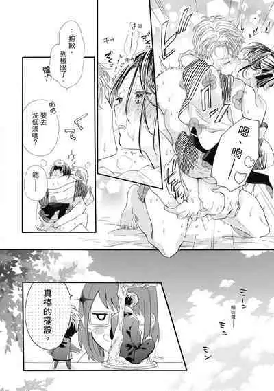 宅女愛上肉食紳士～絕頂！大叔級的神技～ 6