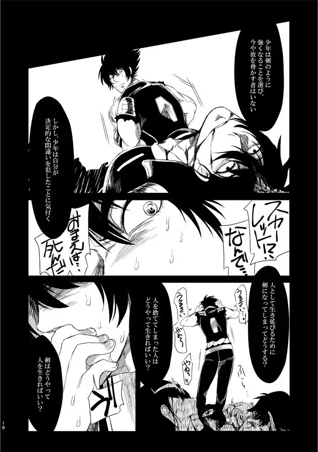 つるぎのゆくえ