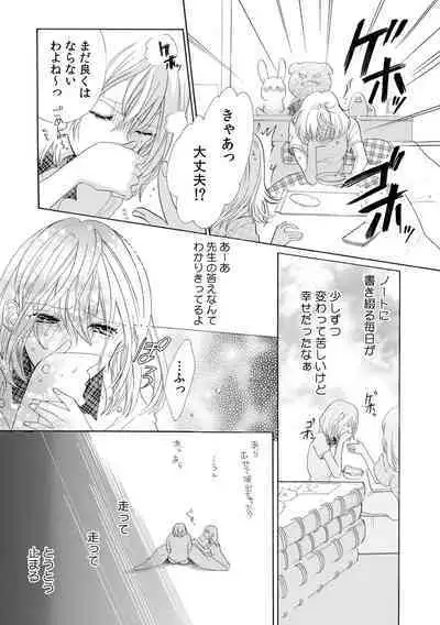 私の先生はドSでエッチなケダモノ~俺が抑えてるの、分からない?~ 第2-6話