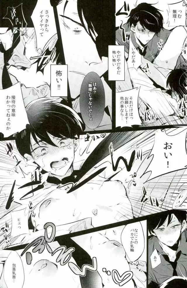 逃げずに笑顔で接待接待！！