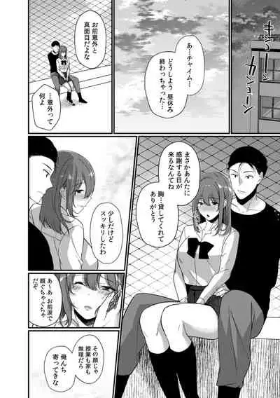 放課後の屋上で「やだ…イクッ」～彼氏の近くで、イジられ濡れて寝取られて～