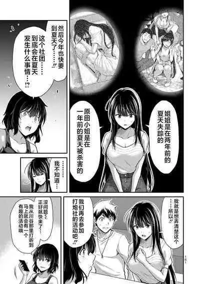 ギルティサークル 第03巻