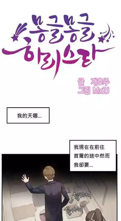 Hahri's Lumpy Star Ch.1~6 【委員長個人漢化】(回歸更新）